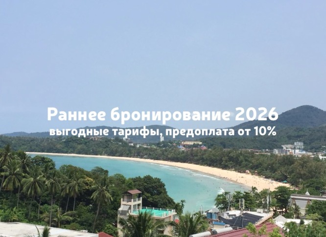 Раннее бронирование 2026: Турция, Мальдивы, Таиланд и др.