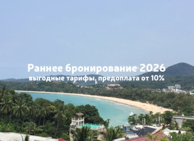 Раннее бронирование 2026: Турция, Мальдивы, Таиланд и др.