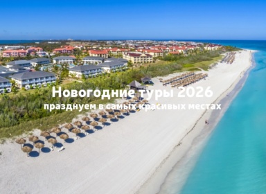 Самые красивые места для встречи Нового Года