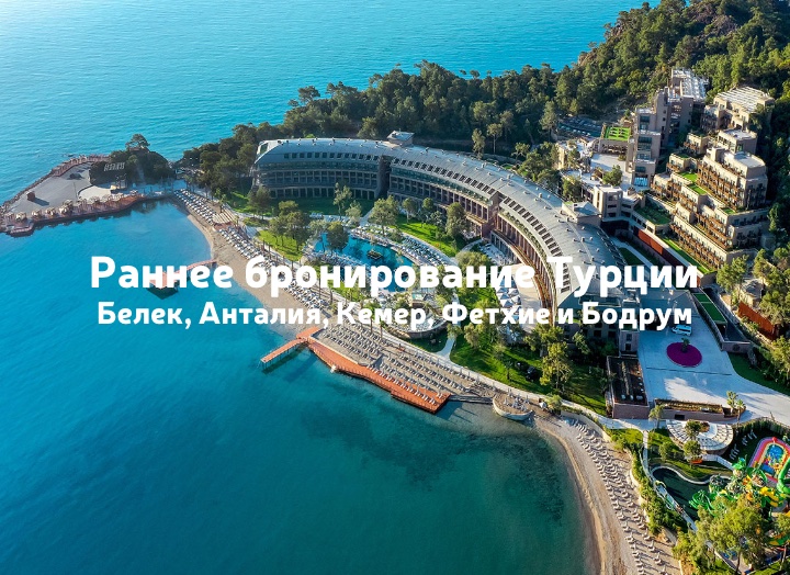 1-й этап раннего бронирования закончится 31 декабря