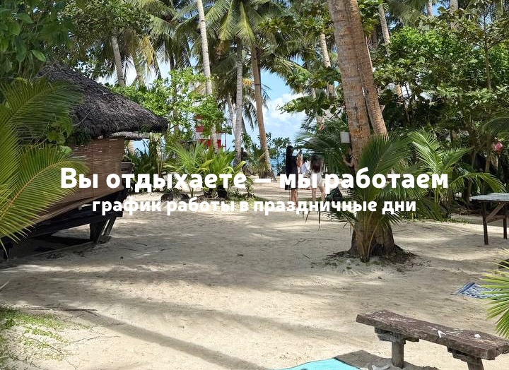 График работы в праздничные дни