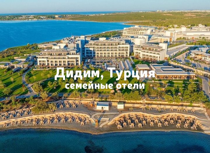 Дидим — уголок Греции на турецкой земле