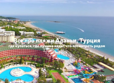 Турция, Аланья: пляжи региона — где купаться, где лучшие виды и какой район выбрать