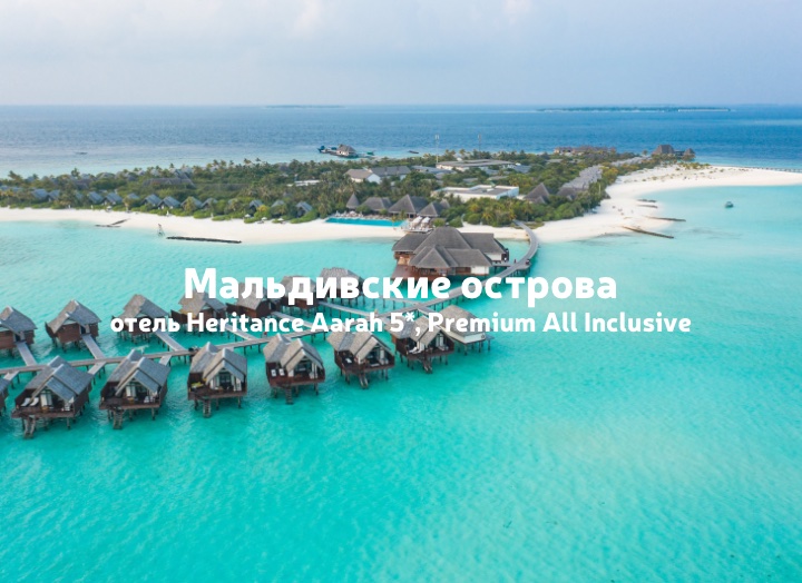 Мальдивские острова: обзор отеля Heritance Aarah 5*