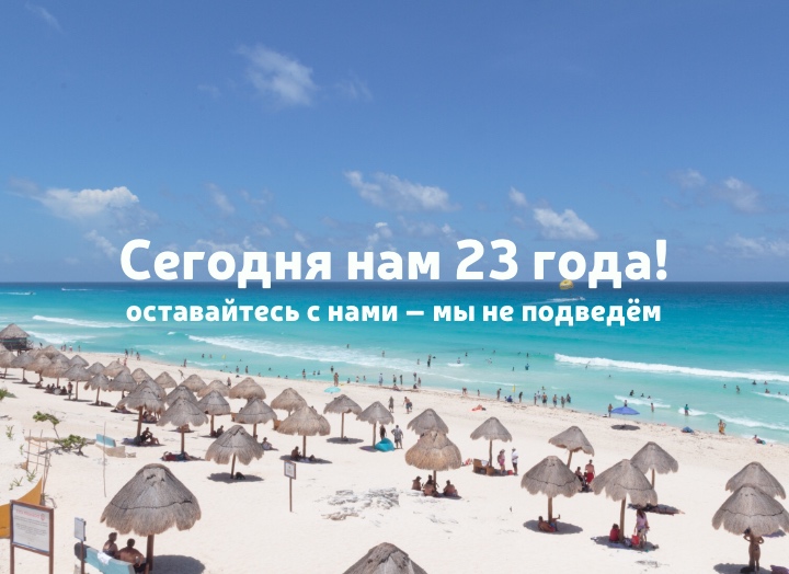 InterGid — 23 года путешествий вместе с вами