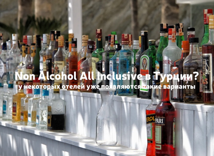 Турецкий All Inclusive меняется: что важно знать туристам