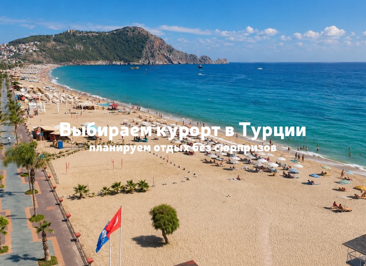 Выбор отеля и курорта в Турции: Средиземное или Эгейское побережье