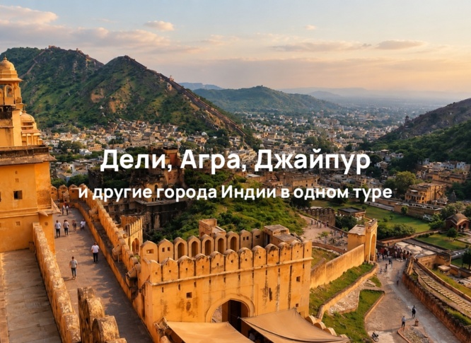 Золотой Треугольник и Храмы Любви в Каджурахо, 8 ночей
