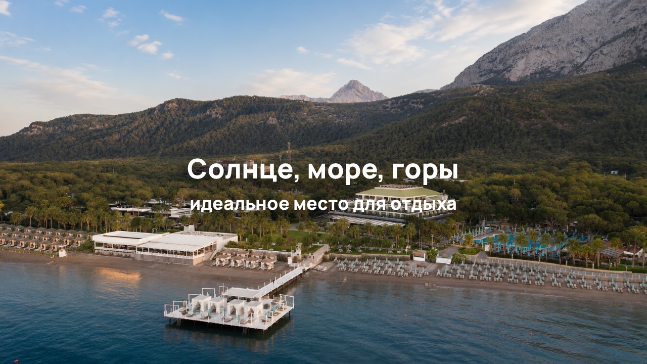 Nirvana Mediterranean Excellence 5*: один из лучших вариантов для отдыха в Кемере