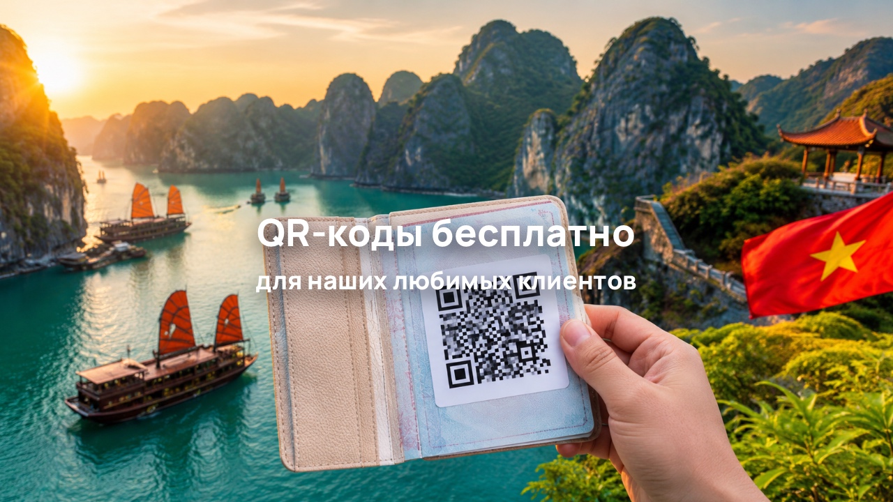 Менеджеры InterGid бесплатно оформляют QR-коды для въезда в некоторые страны