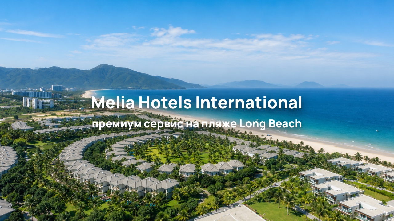 Melia Vinpearl Cam Ranh Beach Resort 5*: отдых на собственной вилле у моря во Вьетнаме