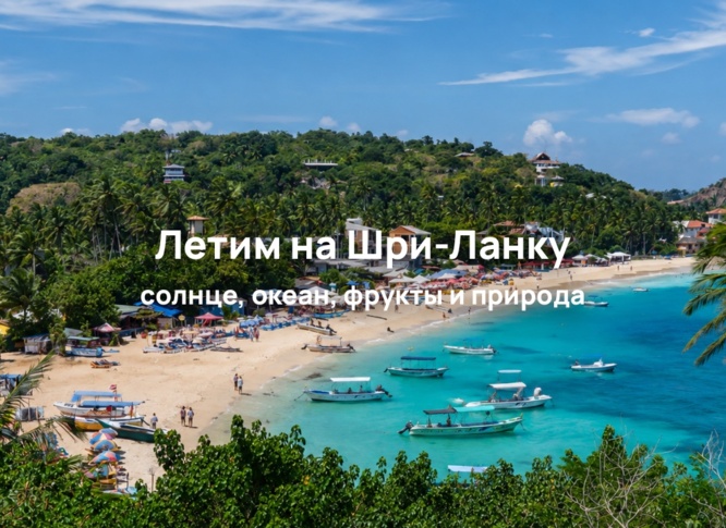 Обзор лучших пляжей Шри-Ланки для купания или серфинга, дикие пляжи