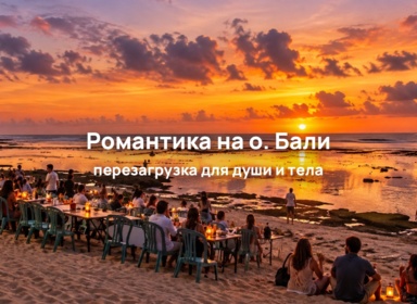 Что посмотреть на о. Бали: пляжи, достопримечательности и самые красивые места