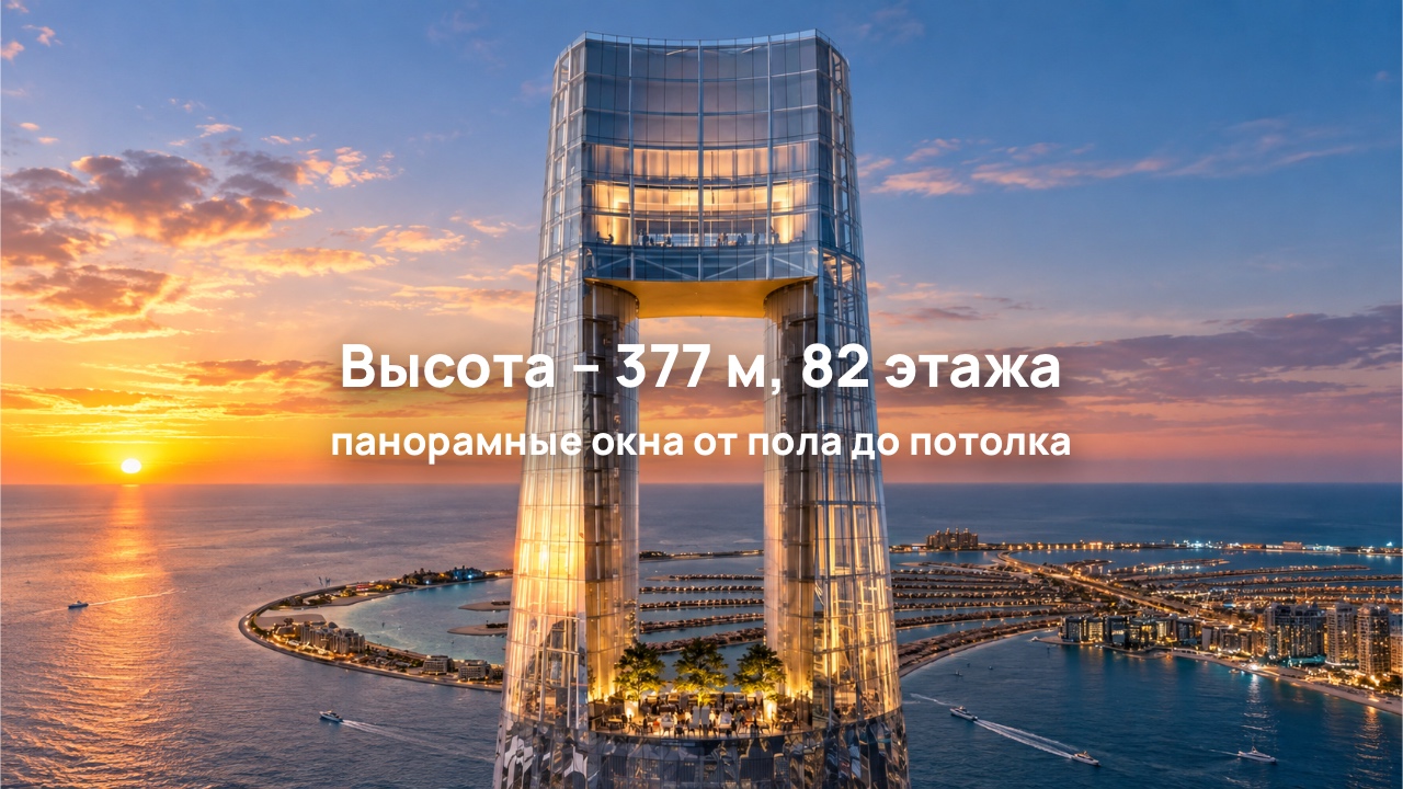 Ciel Dubai Marina Vignette Collection 5*: самый высокий отель в мире находится в Дубае