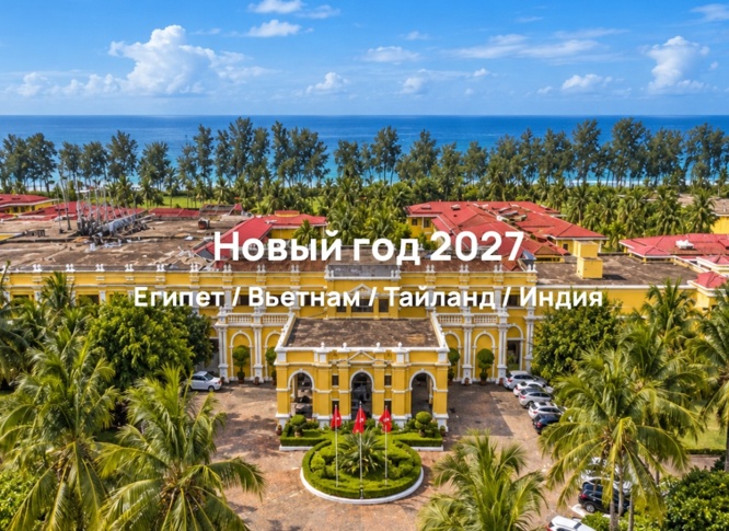 Куда поехать на Новый год 2027: подборка новогодних туров