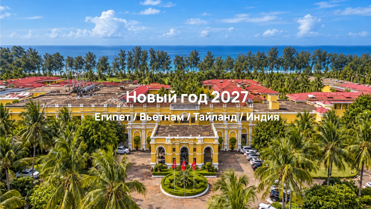 Куда поехать на Новый год 2027: подборка новогодних туров