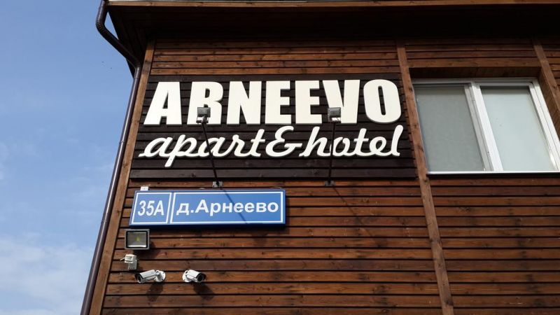 АПАРТ-ОТЕЛЬ АРНЕЕВО 2*