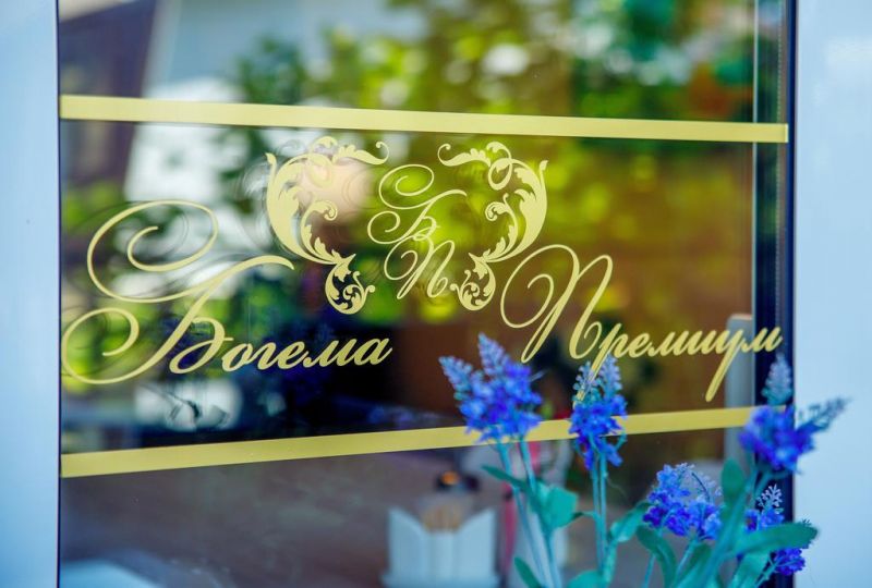 БОГЕМА ПРЕМИУМ 3*