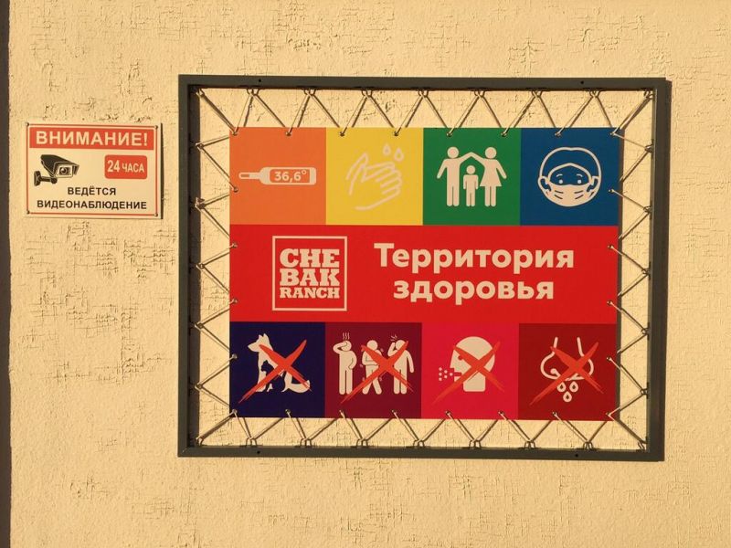 ЧЕБАК РАНЧ 2*